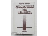 Εγχειρίδιο του θερμαστή - Ιωσήφ Φίργκερ 1985