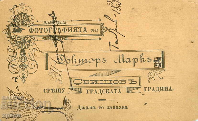 OLD PHOTOGRAPH - CARDBOARD - DOCTOR MARK - M1187 with price € 19.99 | 39.10 BGN OLD PHOTOGRAPH - CARDBOARD - DOCTOR MARK - M1187 with price € 19.99 | 39.10 BGN