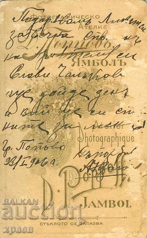 FOTOGRAFIE VECHE - CARTON - D. POPOV – IAMBOL - M1224 cu preț 39.99 BGN | € 20.45