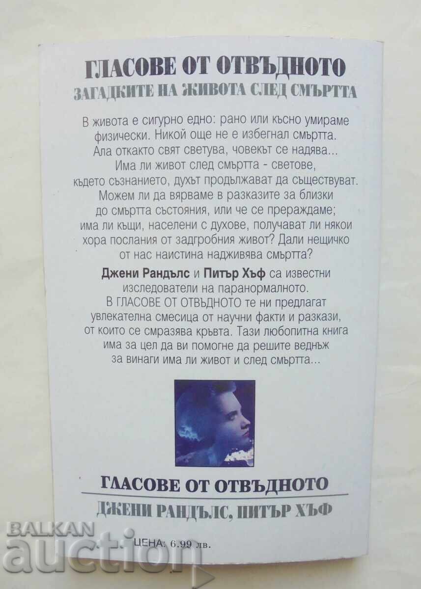 Φωνές από το Υπερπέραν - Τζένι Ράντελς, Πίτερ Χαφ 2000 με τιμή 12.00 BGN | € 6.14 Φωνές από το Υπερπέραν - Τζένι Ράντελς, Πίτερ Χαφ 2000 με τιμή 12.00 BGN | € 6.14