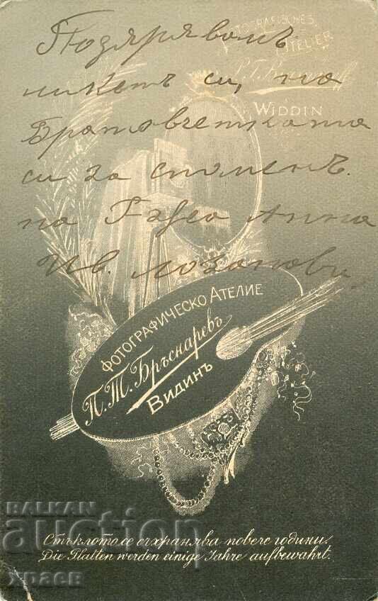 СТАРА ФОТОГРАФИЯ - КАРТОН - П.БРЪСНАРОВ – ВИДИН - М1225 с цена € 21.99 | 43.01 лв.