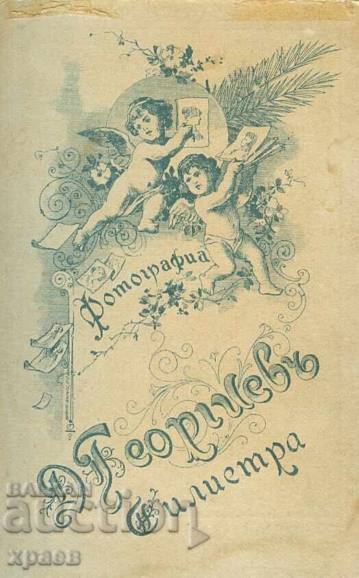 ΠΑΛΙΑ ΦΩΤΟΓΡΑΦΙΑ - ΚΑΡΤΟΝ - Δ.ΓΕΩΡΓΙΕΦ – ΣΙΛΙΣΤΡΑ - Μ1244 με τιμή 39.99 BGN | € 20.45