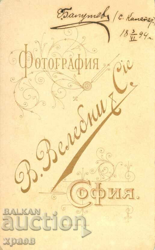 ΠΑΛΙΑ ΦΩΤΟΓΡΑΦΙΑ - ΧΑΡΤΟΝΙ - Β.ΒΑΛΕΜΠΝΙ – ΣΟΦΙΑ - Μ1261 με τιμή 39.99 BGN | € 20.45 ΠΑΛΙΑ ΦΩΤΟΓΡΑΦΙΑ - ΧΑΡΤΟΝΙ - Β.ΒΑΛΕΜΠΝΙ – ΣΟΦΙΑ - Μ1261 με τιμή 39.99 BGN | € 20.45
