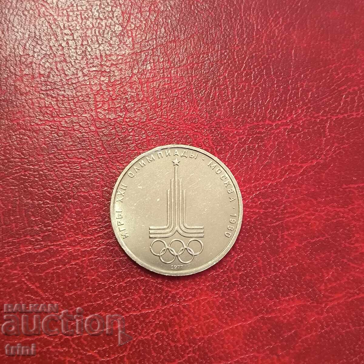 Σοβιετική Ένωση 1 ρούβλι 1977 Έμβλημα Σοβιετική Ένωση 1 ρούβλι 1977 Έμβλημα