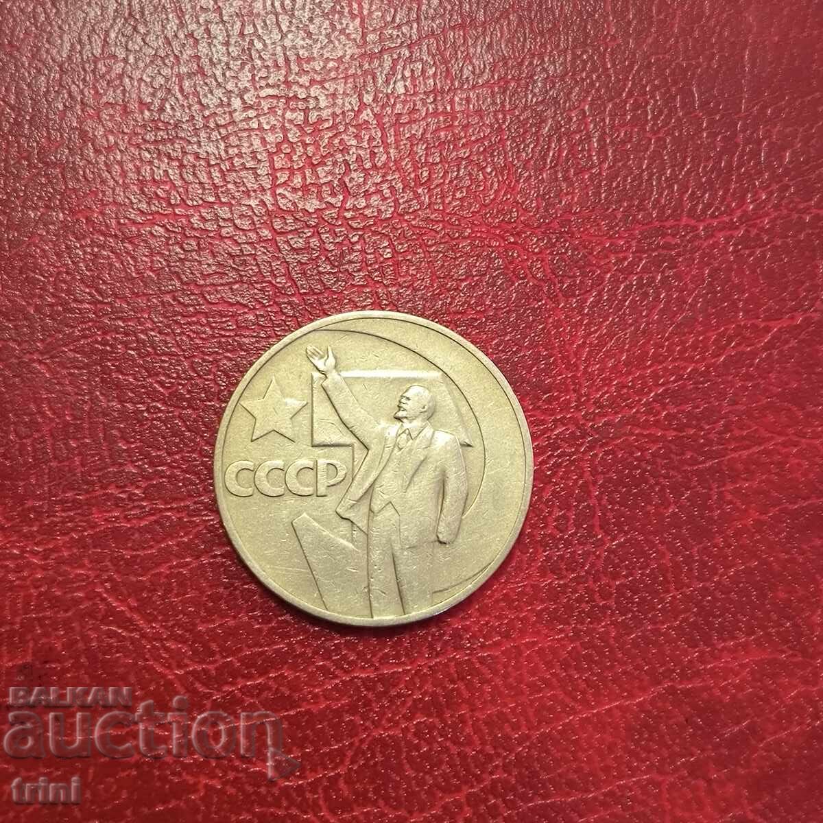 SSSR 1 ρούβλι 1967 50 χρ. Σοβιετική εξουσία SSSR 1 ρούβλι 1967 50 χρ. Σοβιετική εξουσία