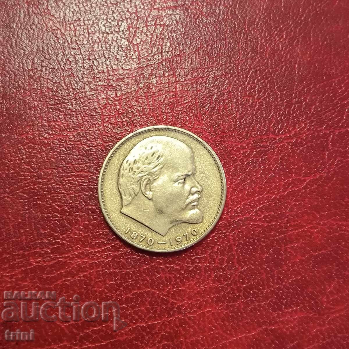 Σοβιετική Ένωση 1 ρούβλι 1970 έτος Λένιν Σοβιετική Ένωση 1 ρούβλι 1970 έτος Λένιν