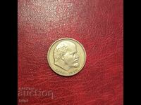 Σοβιετική Ένωση 1 ρούβλι 1970 έτος Λένιν