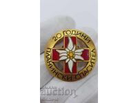 Σπάνιο σοσιαλιστικό σήμα 20 ετών Ορεινή Διάσωση 1973