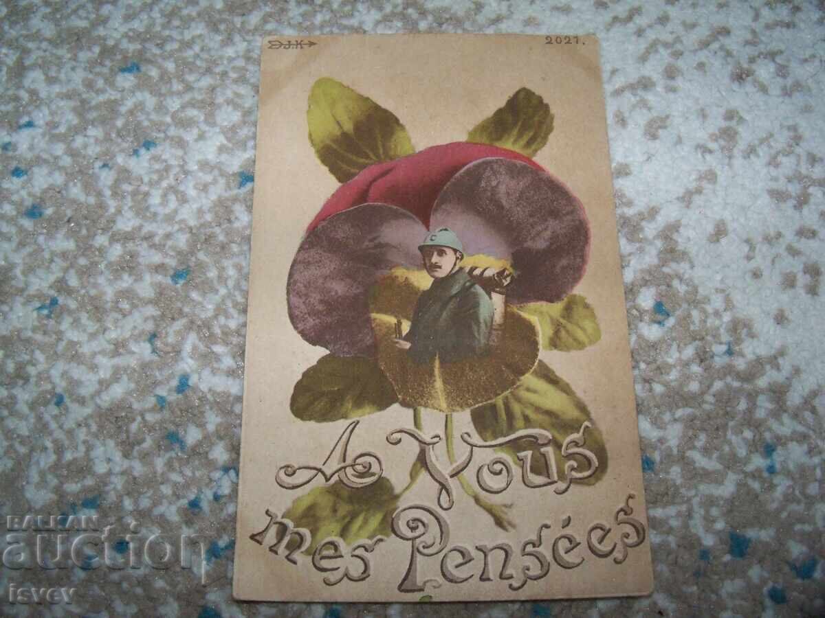 Аукцион Стара френска романтична военна пощенска картичка 1917г.