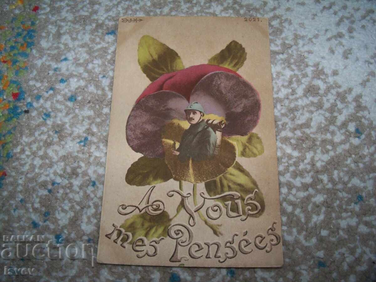 Стара френска романтична военна пощенска картичка 1917г.