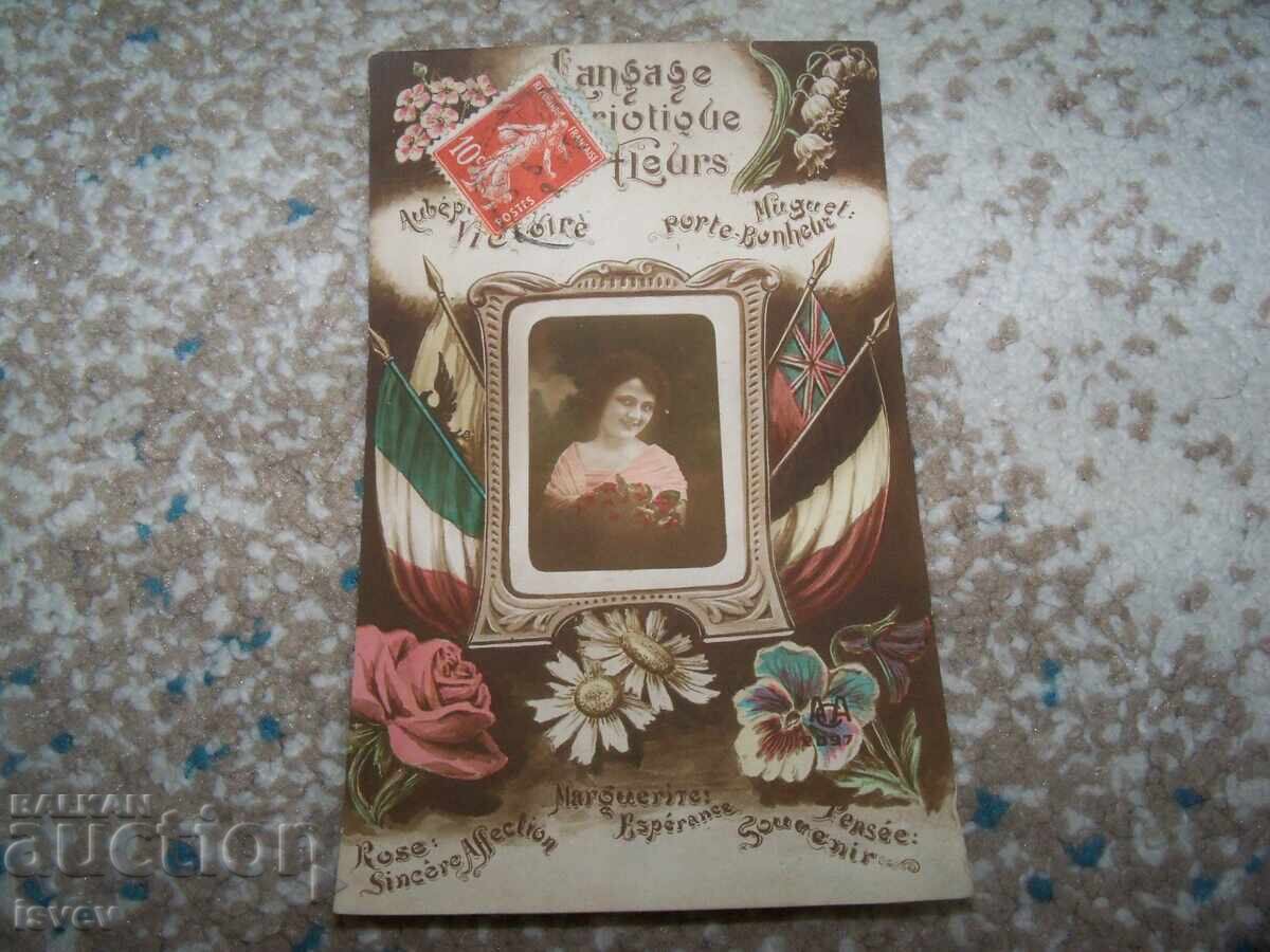 Δημοπρασία Παλιά γαλλική πατριωτική καρτ ποστάλ 1915