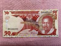 Τανζανία 50 σελίνια 1992 UNC