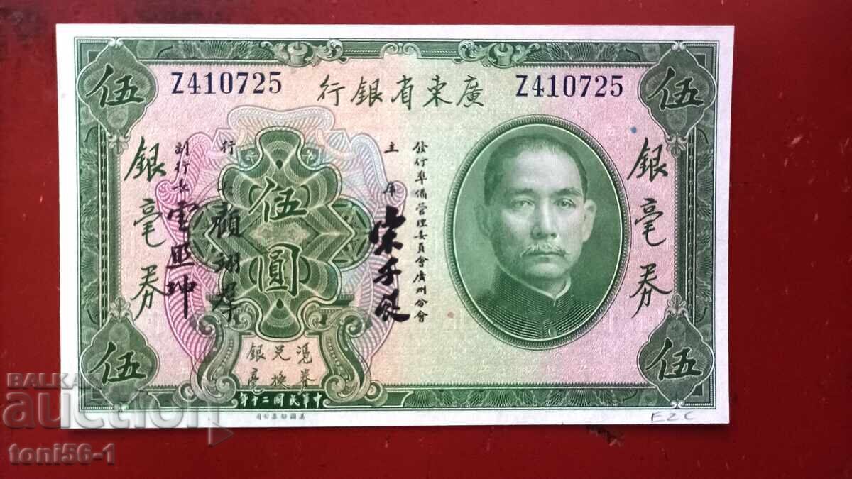 China, Kwangtung 5 Dollars 1931 UNC China, Kwangtung 5 Dollars 1931 UNC