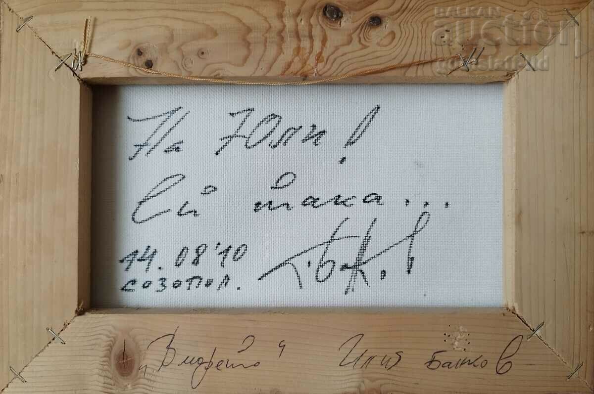 Auction Painting "In the sea", art. Ilia Bankov, 2010 Auction Painting "In the sea", art. Ilia Bankov, 2010