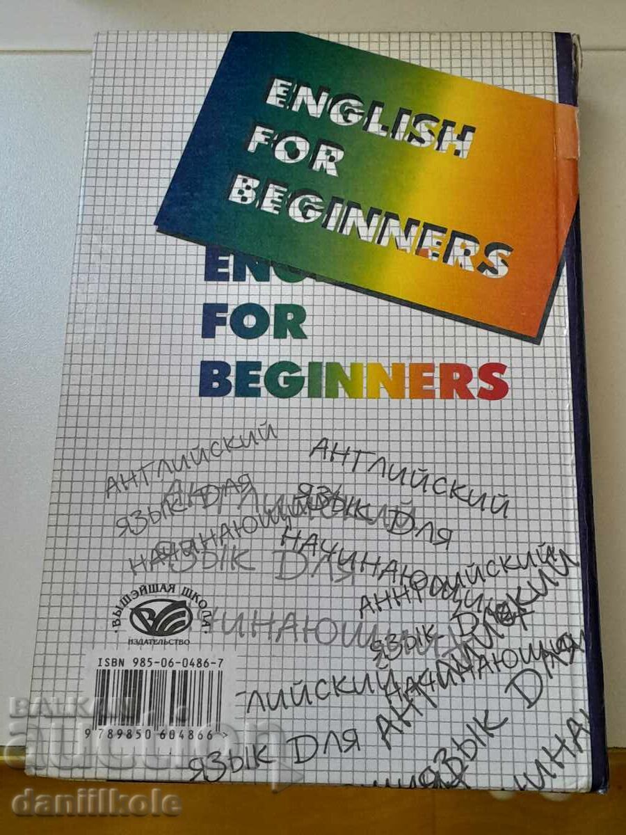 Παράδοση *$*Y*$* ΑΓΓΛΙΚΑ ΓΙΑ ΑΡΧΑΡΙΟΥΣ, ΜΙΝΣΚ 2000 *$*Y*$*