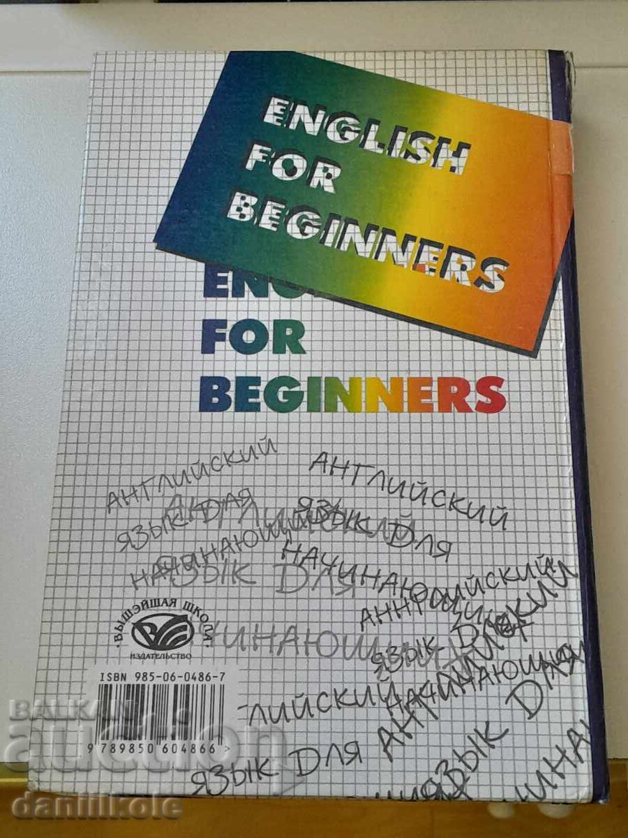 *$*Y*$* ΑΓΓΛΙΚΑ ΓΙΑ ΑΡΧΑΡΙΟΥΣ, ΜΙΝΣΚ 2000 *$*Y*$* - 5