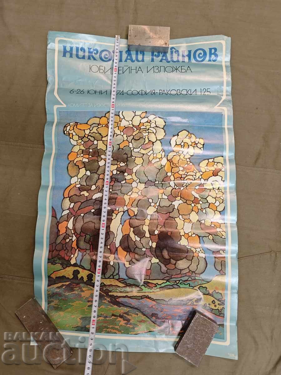 Νικολάι Ραΐνοφ Ιωβηλαία Έκθεση Ιουνίου 1974