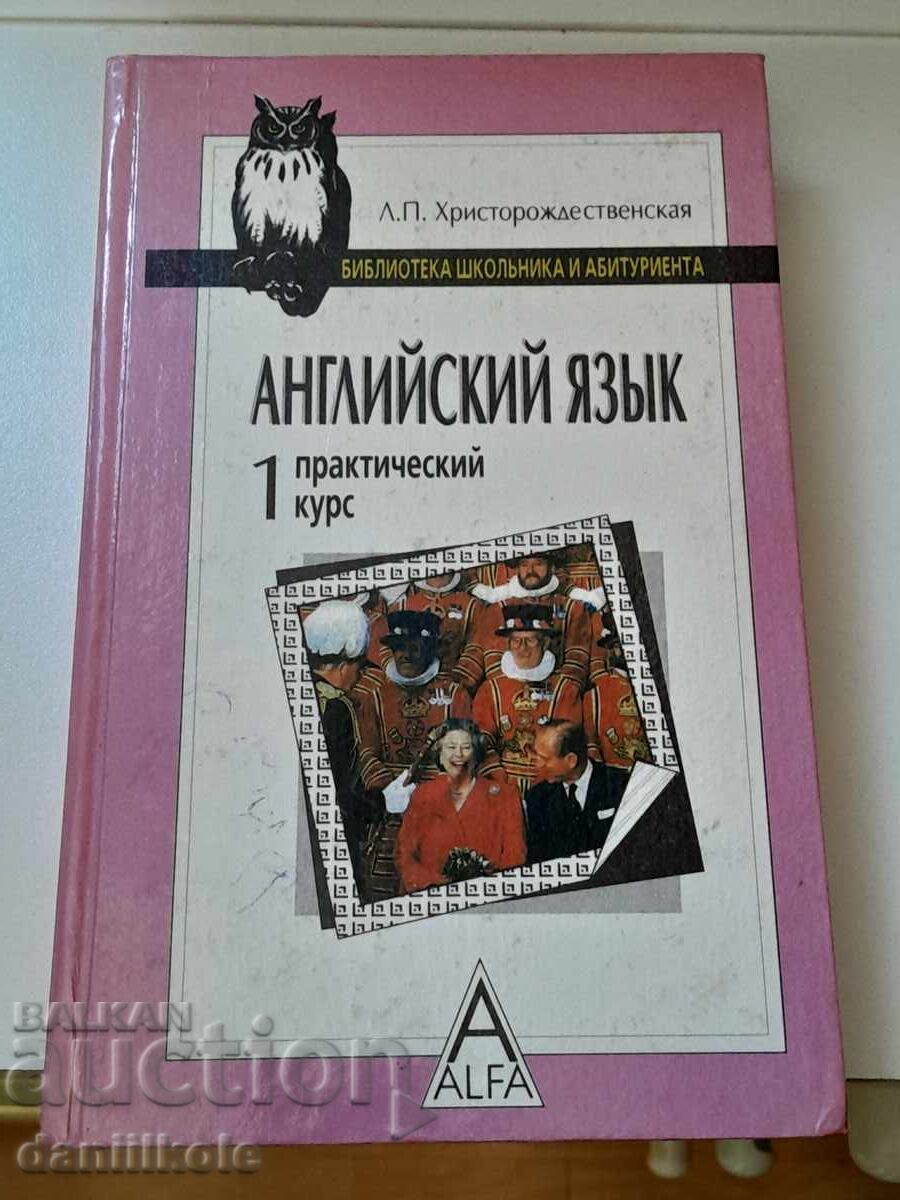 Delivery of *$*Y*$* ENGLISH PRACTICAL COURSE, MINSK 1995 *$*Y*$*