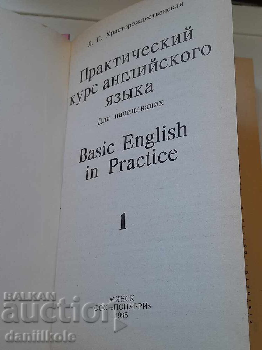 *$*Y*$* ENGLISH PRACTICAL COURSE, MINSK 1995 *$*Y*$* - 7
