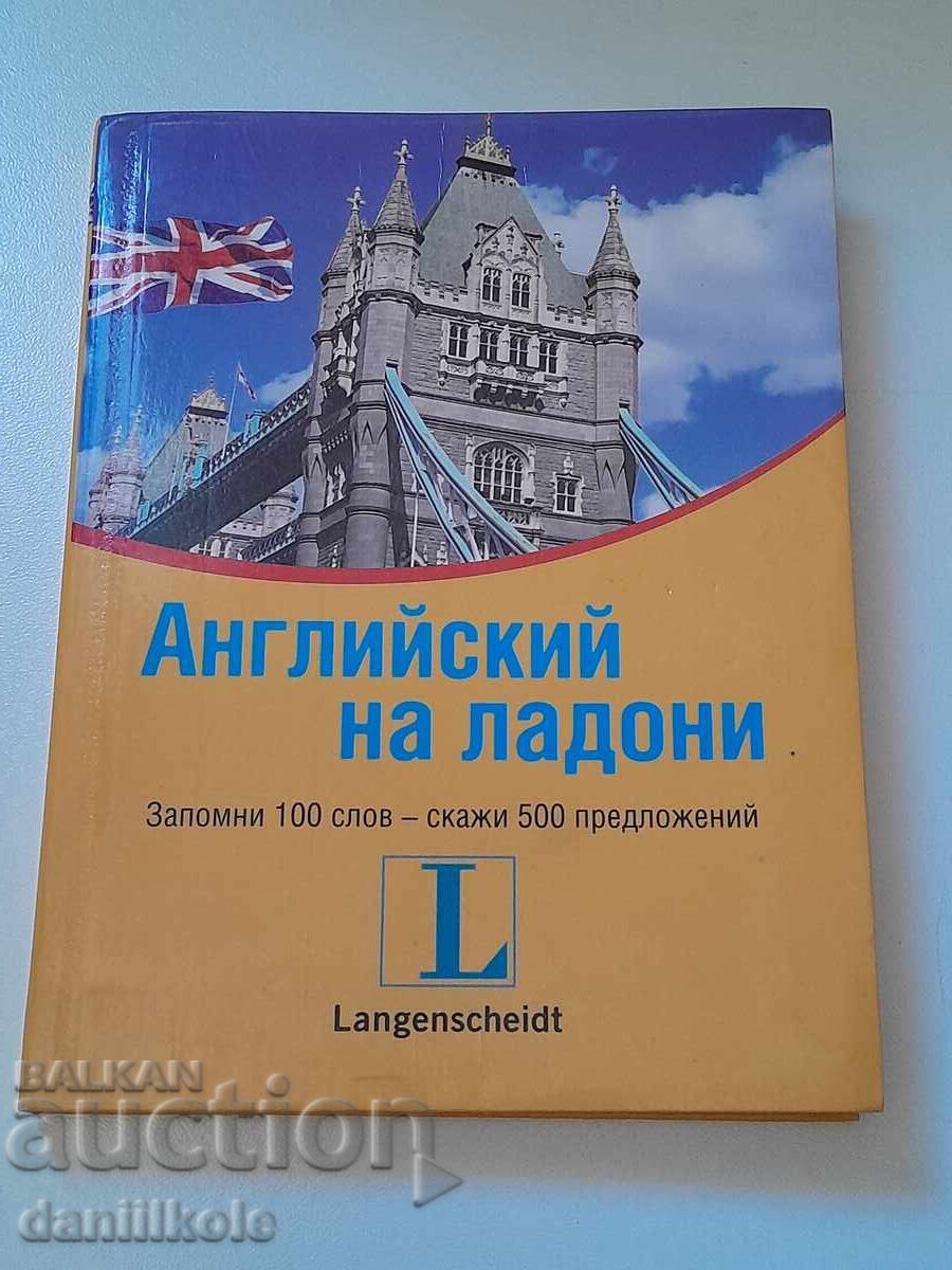 Auction  *$*Y*$* ENGLISH ON THE PALM, MOSCOW - MINSK 2013 *$*Y*$*