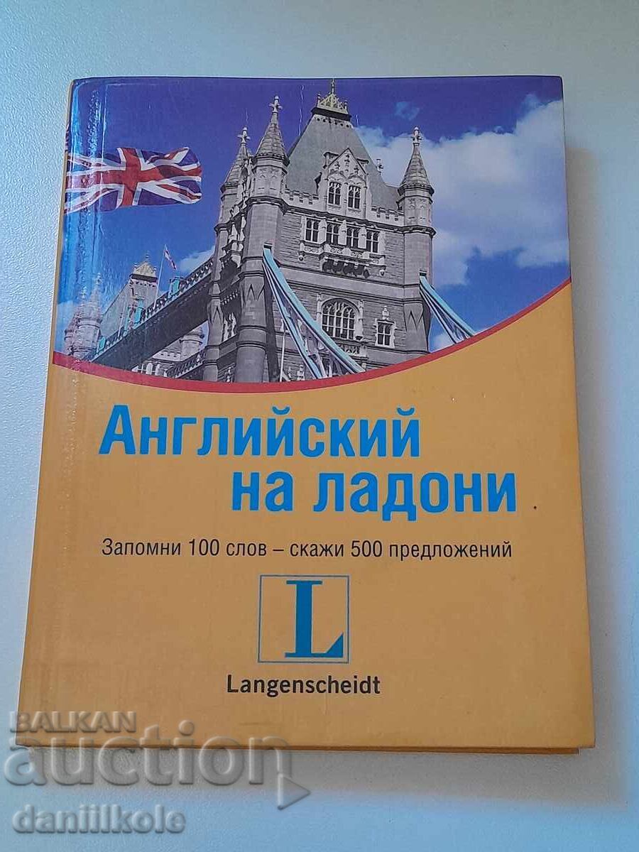 Delivery of *$*Y*$* ENGLISH ON THE PALM, MOSCOW - MINSK 2013 *$*Y*$*