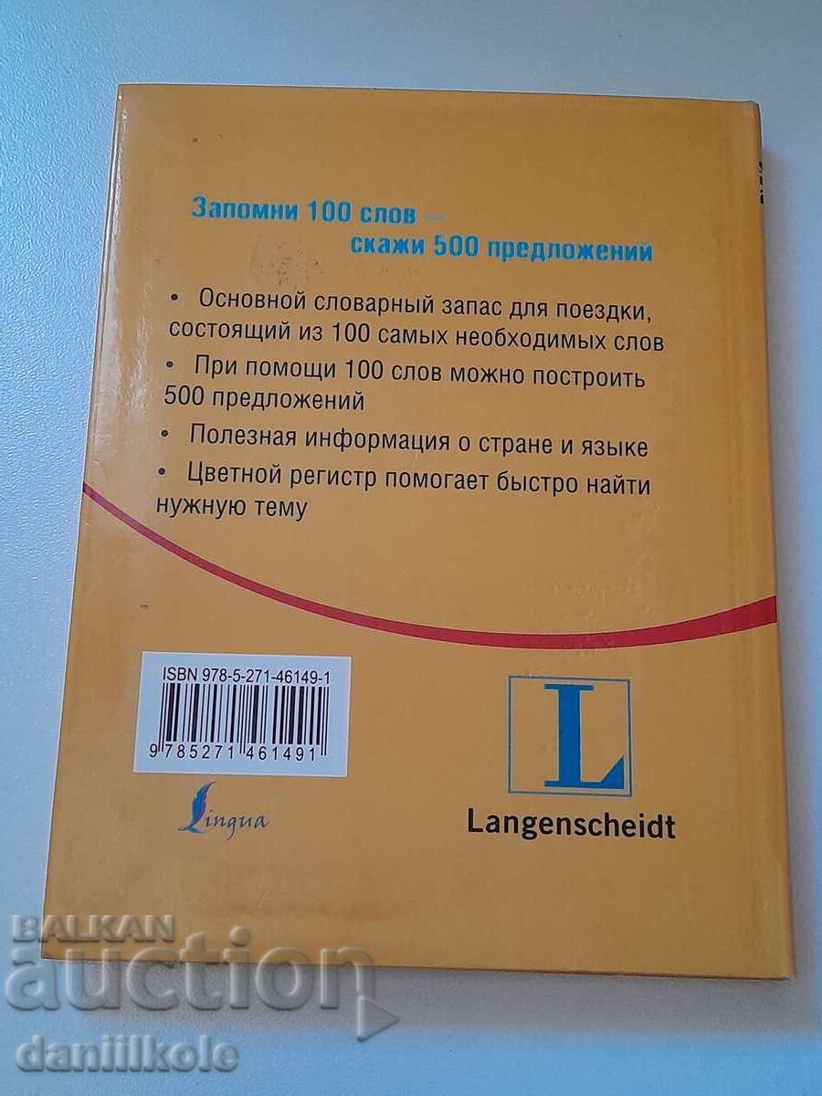 *$*Y*$* ENGLISH ON THE PALM, MOSCOW - MINSK 2013 *$*Y*$* - 5