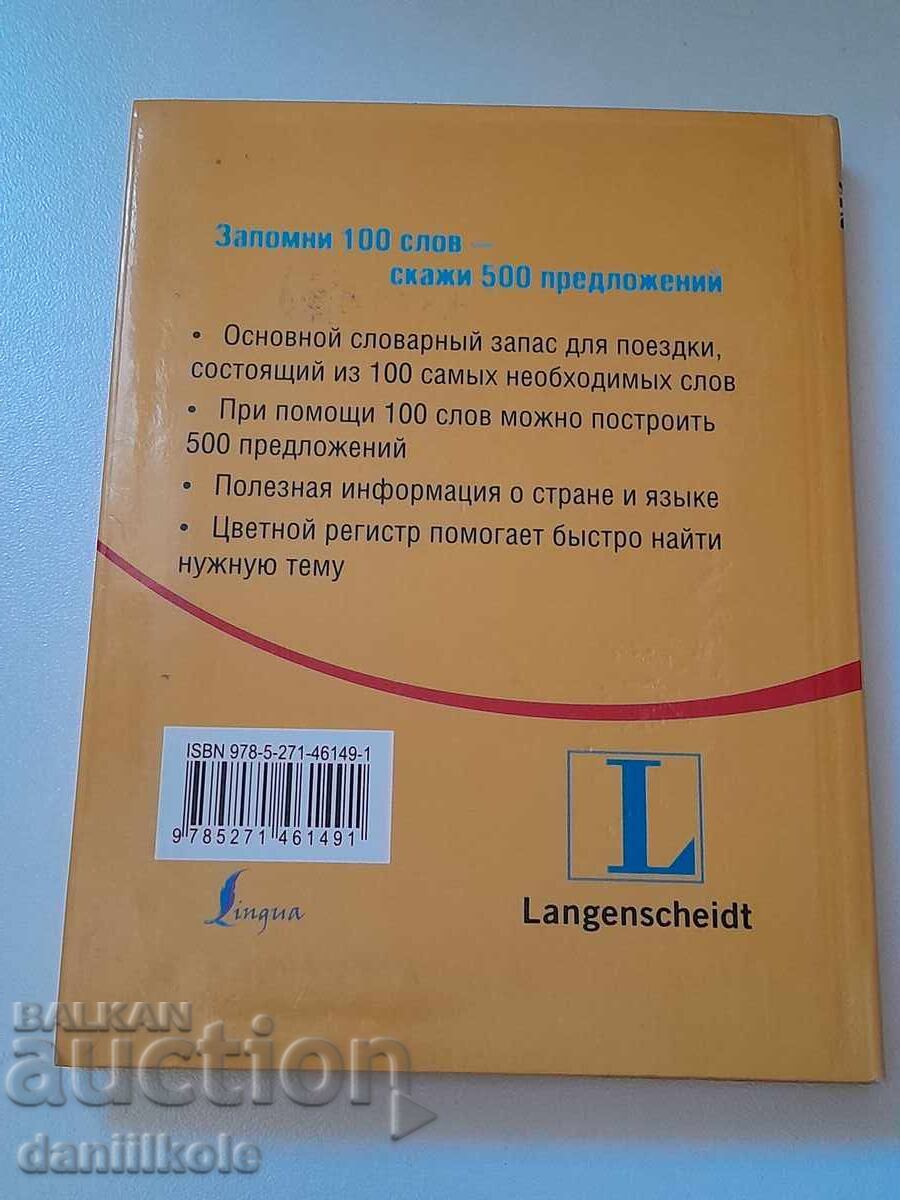 *$*Y*$* ENGLISH ON THE PALM, MOSCOW - MINSK 2013 *$*Y*$* - 6