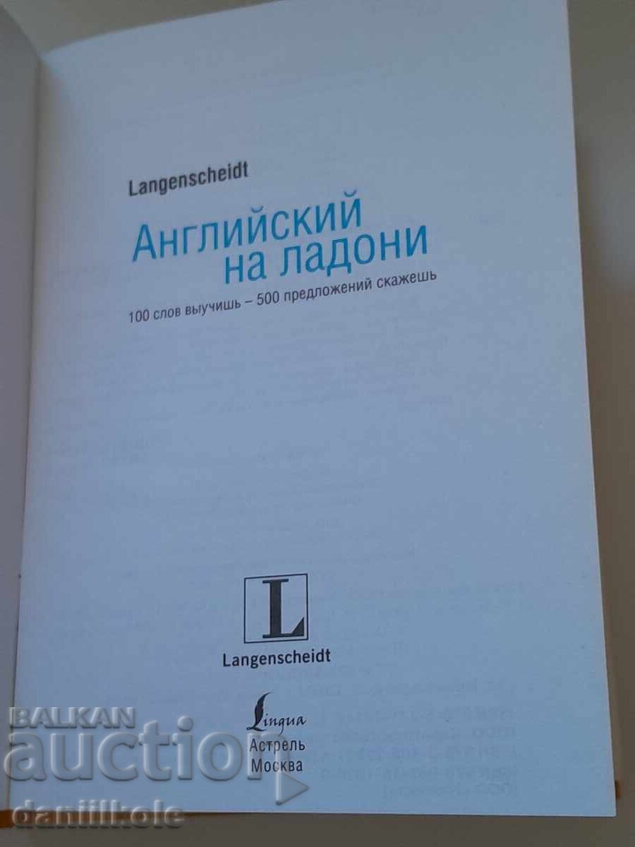 *$*Y*$* ENGLISH ON THE PALM, MOSCOW - MINSK 2013 *$*Y*$* - 7