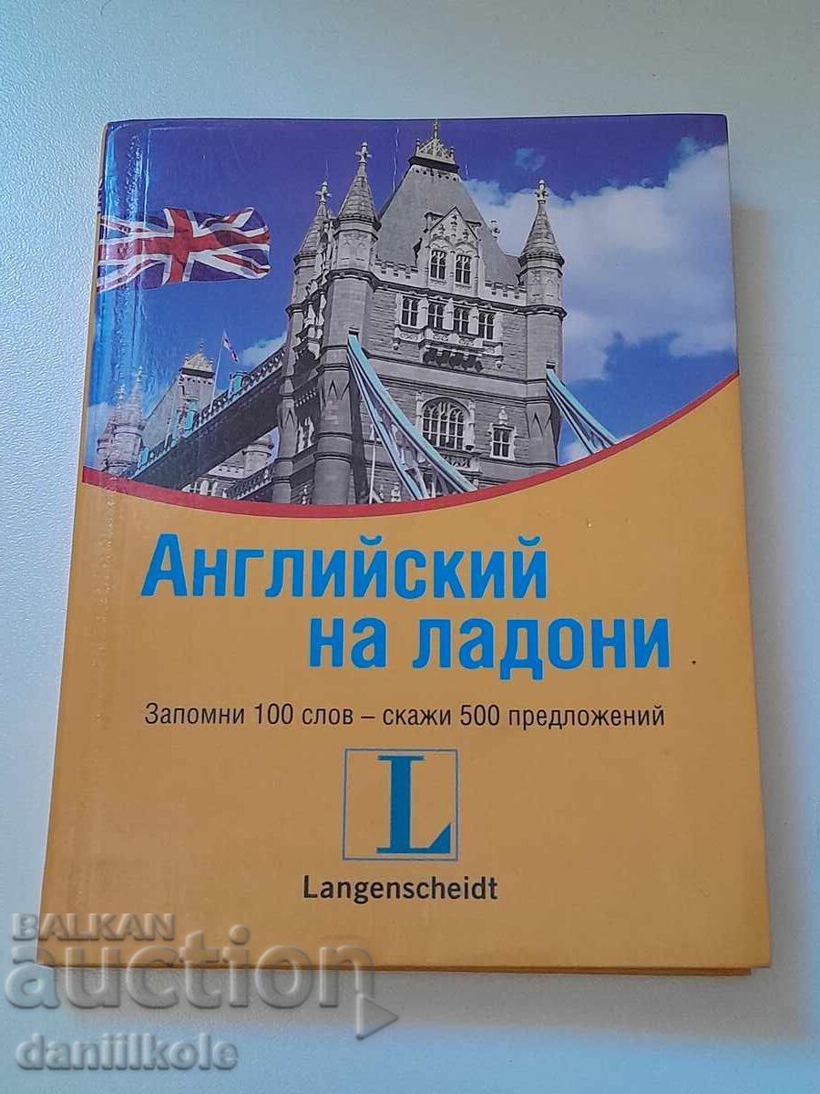 *$*Y*$* ENGLISH ON THE PALM, MOSCOW - MINSK 2013 *$*Y*$*