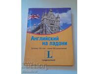 *$*Y*$* ENGLISH ON THE PALM, MOSCOW - MINSK 2013 *$*Y*$*