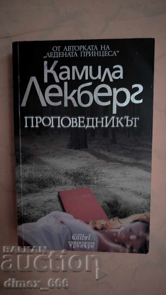 Проповедникът Камила Лекберг Проповедникът Камила Лекберг