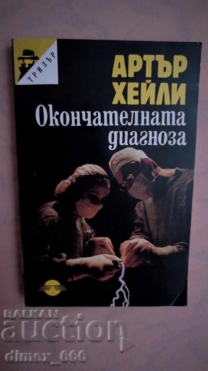 Arthur Haley's Final Diagnosis