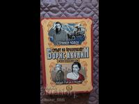 Θάνατος στο Μπρούντερσαφτ. Ταινία 6 Μπόρις Ακούνιν