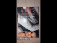 Terapie de șoc James Hadley Chase