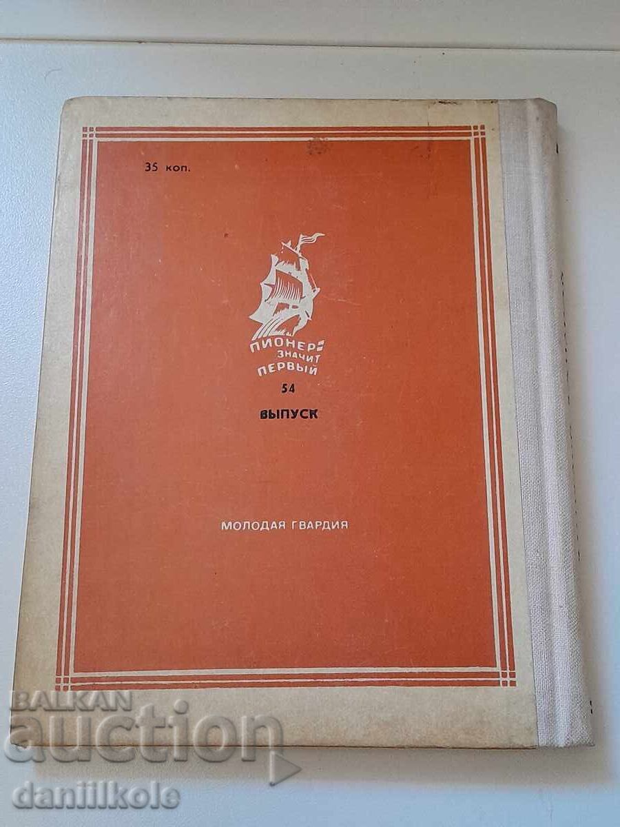 *$*Y*$* I. ΣΟΥΚΝΕΒΙΤΣ, Η ΜΑΧΗ ΤΟΥ ΚΟΥΛΙΚΟΒΟ 1977 *$*Y*$* - 5