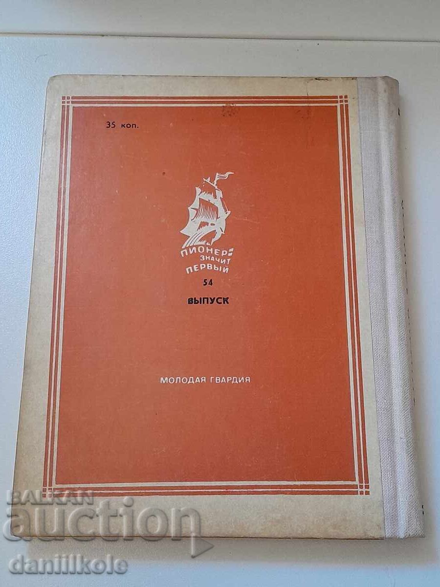 *$*Y*$* I. ΣΟΥΚΝΕΒΙΤΣ, Η ΜΑΧΗ ΤΟΥ ΚΟΥΛΙΚΟΒΟ 1977 *$*Y*$* - 6