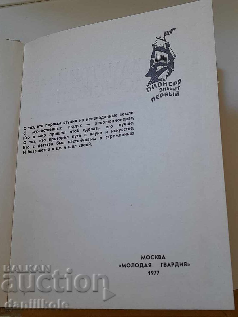 *$*Y*$* I. ΣΟΥΚΝΕΒΙΤΣ, Η ΜΑΧΗ ΤΟΥ ΚΟΥΛΙΚΟΒΟ 1977 *$*Y*$* - 7