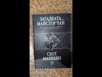 The Mystery of Master Chan Scott McBain