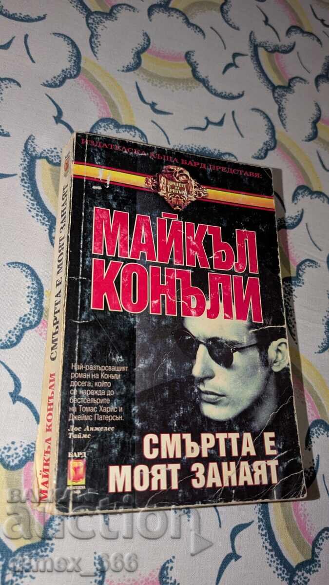 Death is My Trade (cover notes) Michael Connelly