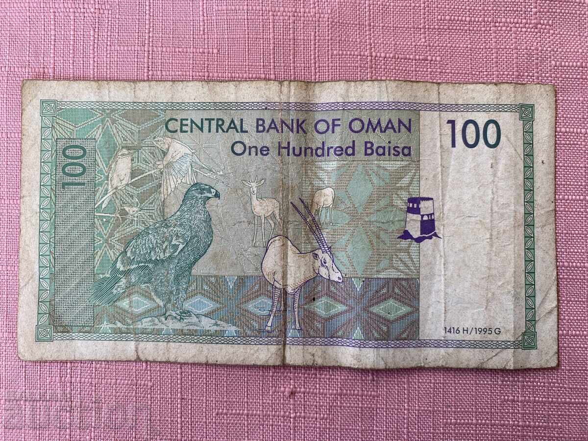 Oman 100 Bais 1995 with price 0.90 BGN | € 0.46
