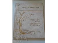 *$*Y*$* L. KERTSELLI REGIUNEA TVER DIN RUSIA ÎN DESENELE LUI PUȘKIN *$*Y*$*