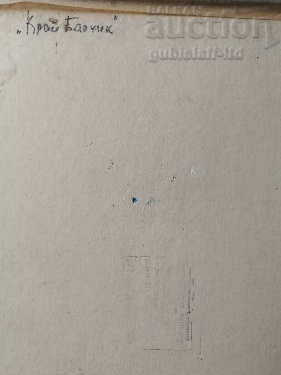 Παράδοση Πίνακας "Κράι Μπάλτσικ", ζωγρ. Διονύσιος Δόντσεφ, 1975