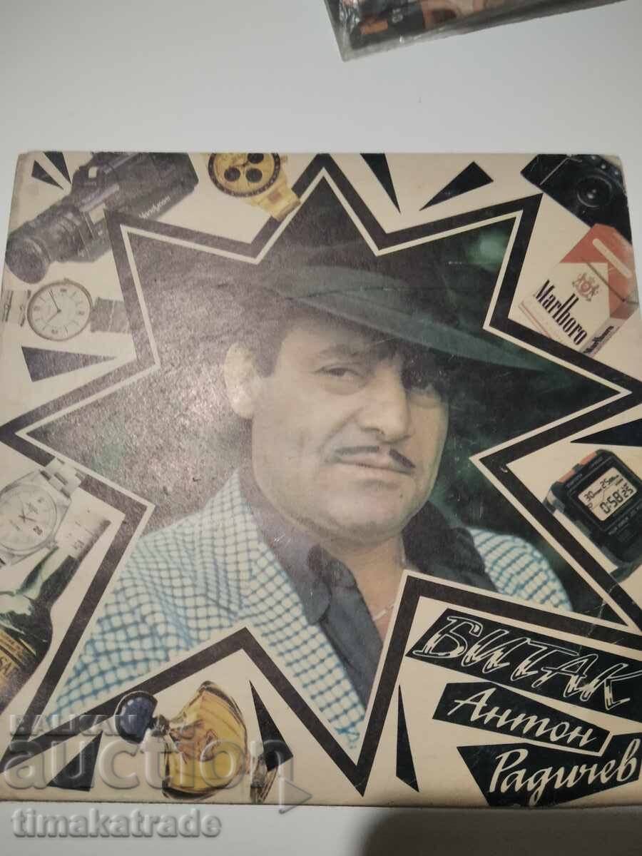 Μικρός δίσκος ΒΤΚ 3963 Τραγουδά ο Αντώνης ΡΑΝΤΙΤΣΕΦ. «Μπιτάκ»