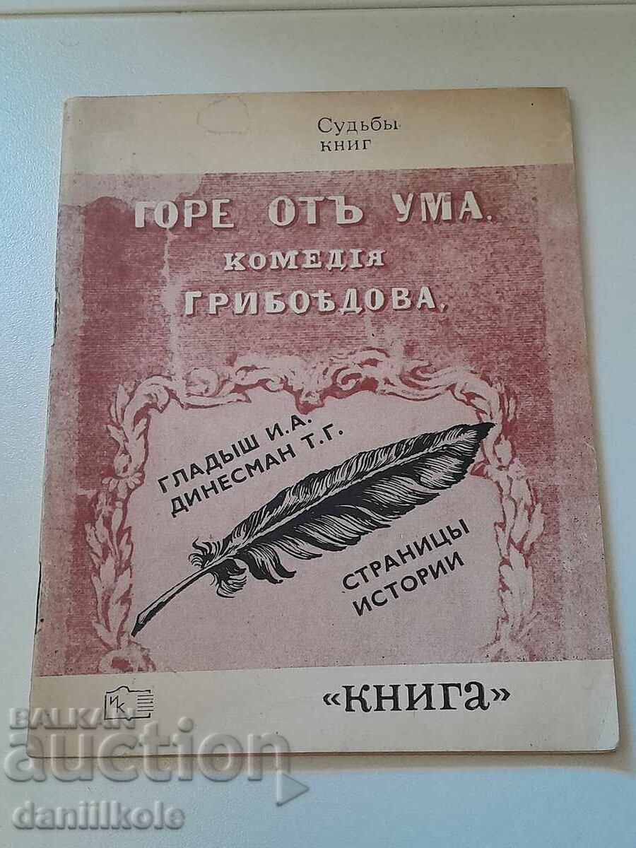 Δημοπρασία *$*Y*$* I. ΓΛΑΝΤΥΣ, Τ. ΝΤΙΝΕΣΜΑΝ - ΓΟΡΕ ΑΠΟ ΤΟΝ ΝΟΥ 1971 *$*Y*$*