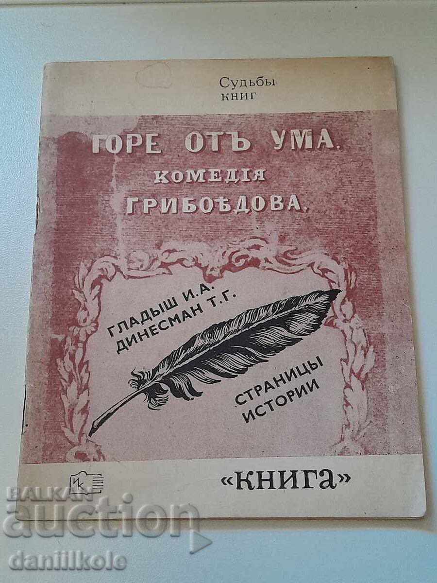 *$*Y*$* I. ΓΛΑΝΤΥΣ, Τ. ΝΤΙΝΕΣΜΑΝ - ΓΟΡΕ ΑΠΟ ΤΟΝ ΝΟΥ 1971 *$*Y*$*