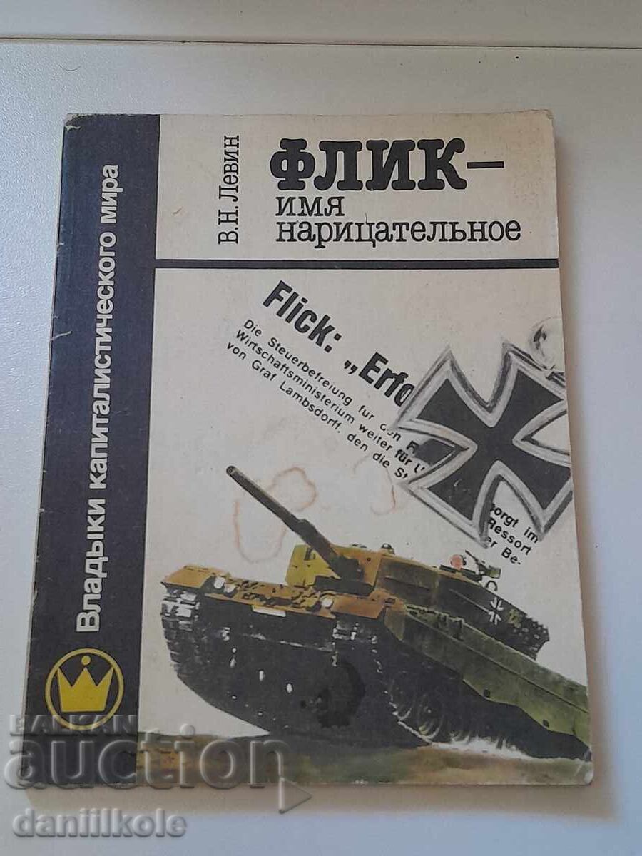 *$*Y*$* V. LEVIN - FLIC - NUME COMUN 1989 G. *$*Y*$* cu preț 15.45 BGN | € 7.90