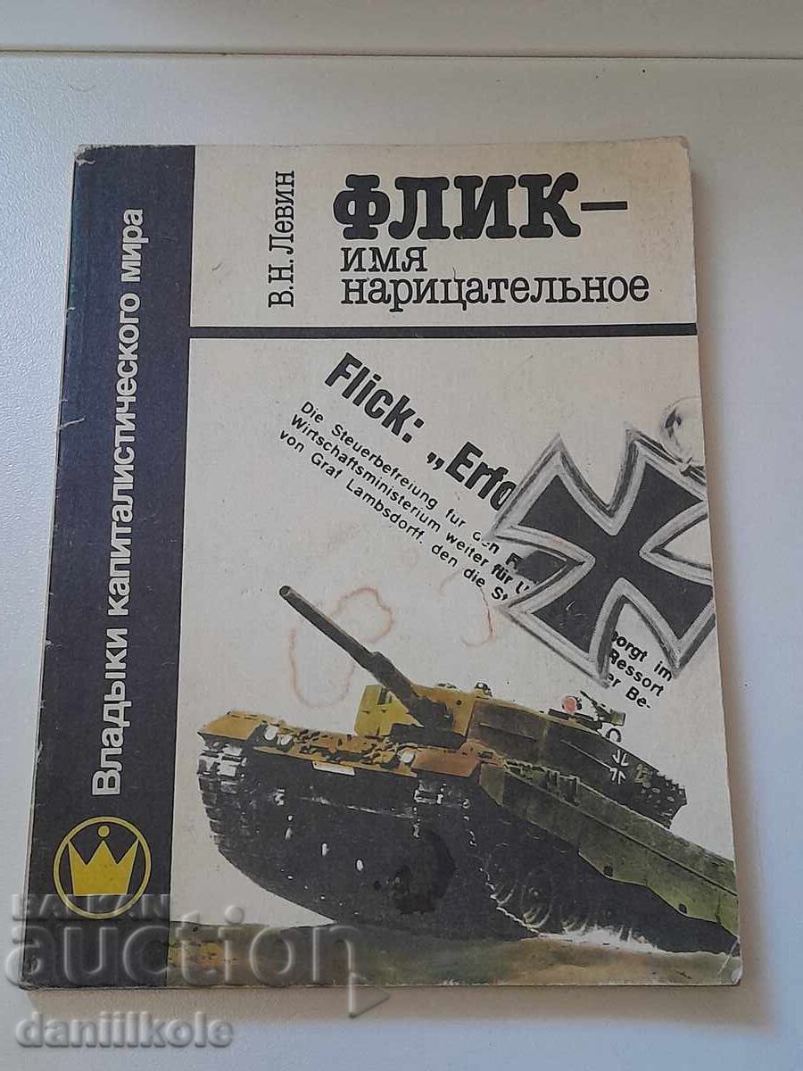 Livrarea *$*Y*$* V. LEVIN - FLIC - NUME COMUN 1989 G. *$*Y*$*