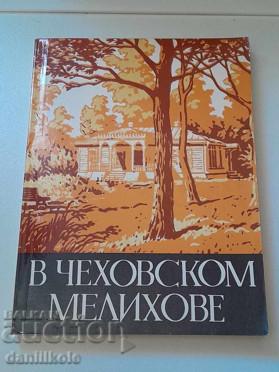 Παράδοση *$*Y*$* YU. AVDEEV - ΣΤΟ ΤΣΕΧΟΦ ΜΕΛΙΧΟΒΟ 1978 *$*Y*$*