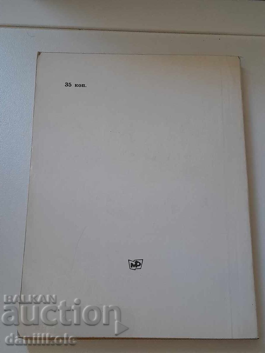 *$*Y*$* YU. AVDEEV - ΣΤΟ ΤΣΕΧΟΦ ΜΕΛΙΧΟΒΟ 1978 *$*Y*$* - 6