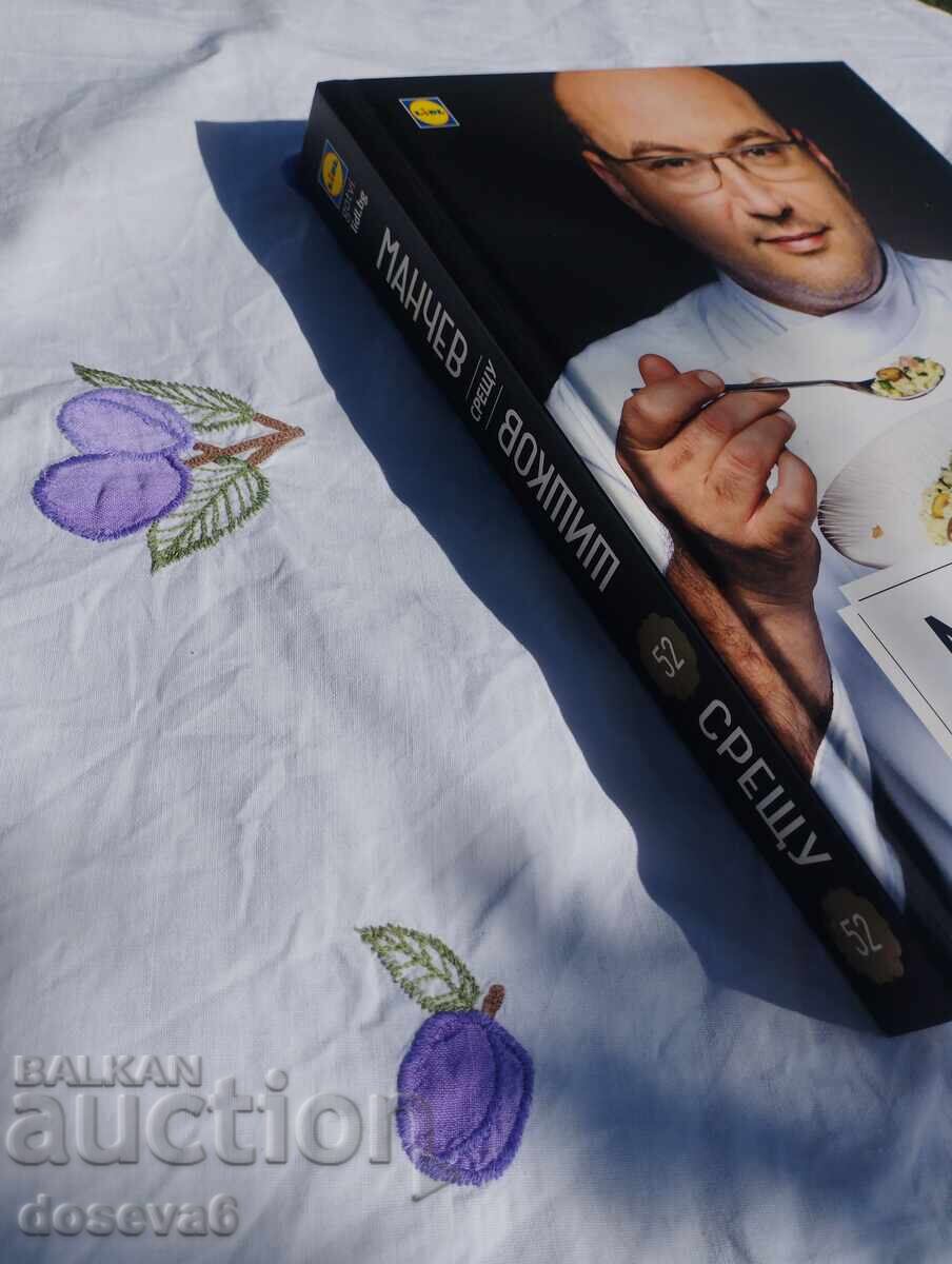 Μάντσεφ εναντίον Σίσκοφ / Σίσκοφ εναντίον Μάντσεφ με τιμή 30.00 BGN | € 15.34